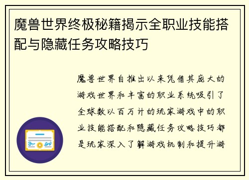 魔兽世界终极秘籍揭示全职业技能搭配与隐藏任务攻略技巧