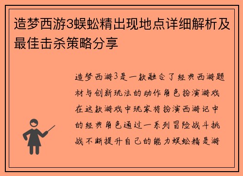 造梦西游3蜈蚣精出现地点详细解析及最佳击杀策略分享