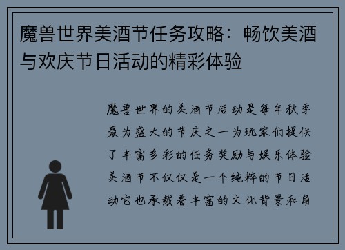 魔兽世界美酒节任务攻略：畅饮美酒与欢庆节日活动的精彩体验