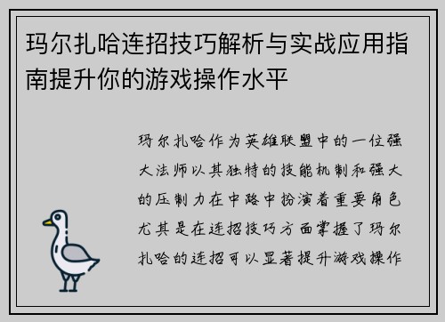 玛尔扎哈连招技巧解析与实战应用指南提升你的游戏操作水平 玛尔扎哈连招技巧解析与实战应用指南提升你的游戏操作水平