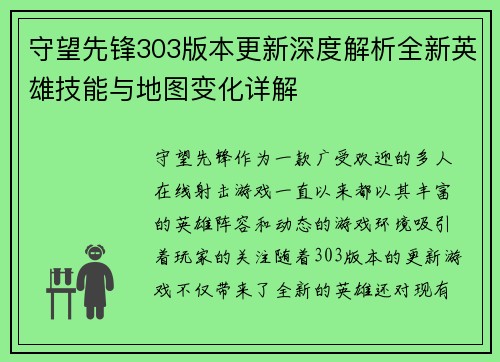 守望先锋303版本更新深度解析全新英雄技能与地图变化详解 守望先锋303版本更新深度解析全新英雄技能与地图变化详解